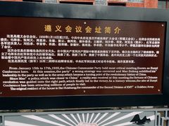 -遵义会议纪念馆