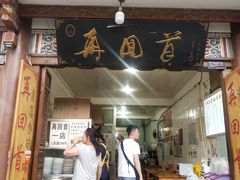 门面-再回首鸡肉米线(人民路一店)