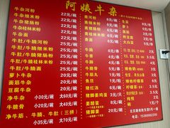 -阿姨牛杂(北京路店)