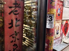 -老北京兔儿爷(杨梅竹斜街店)