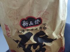 -新长发栗子食品有限公司(威海路店)