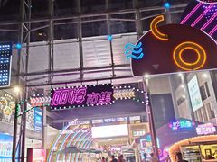 -丽达购物中心(崂山店)
