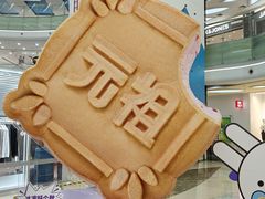 -GANSO元祖食品(滨湖万达店)