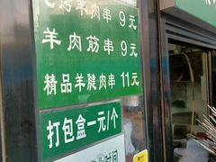 门面-景泰马记电烤串
