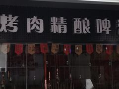 -牛啤堂精酿啤酒餐吧(五棵松华熙店)