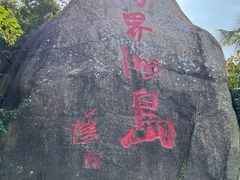 -海南分界洲岛旅游区