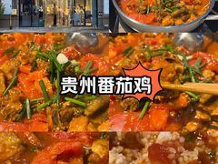 -贵州辣子鸡番茄鸡