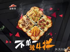 -必胜客(步行街店)