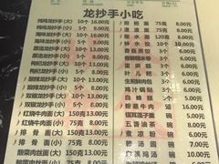菜单-龙抄手(春熙路总店)