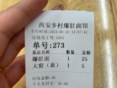 -关中道乡村爆肚面馆(玄风桥店)