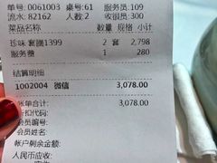 账单-京兆尹(雍和宫店)