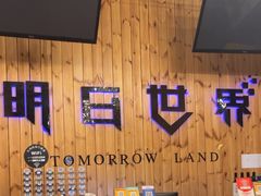-明日世界密室轰趴·剧本桌游·箭馆团建(国贸店)