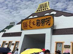 -186彩带河