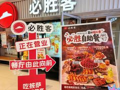 -必胜客(积水潭店)