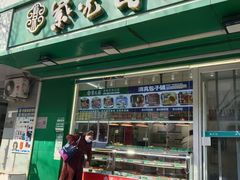 -紫光园清真北京小吃(安华店)