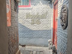 -后海16号·北京私房菜