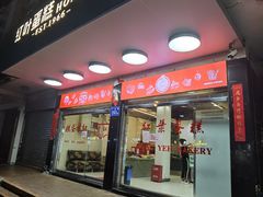 门面-红叶蛋糕(广达路总店)
