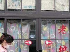 门面-老地方面馆(思南路店)