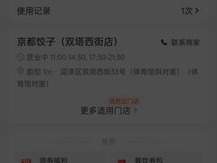 -京都饺子(双塔西街店)