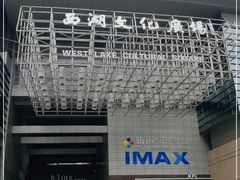 -西湖文化广场