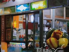 门面-凤姐泰国糖水(创业路店)