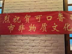 -可口香·非遗老号烧烤(南岗直营店)