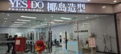 点击看大图 -YESIDO椰岛造型