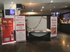 大堂-鸭王烤鸭店(三里河店)