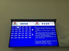 泰同路时刻表-公平路渡口(轮渡站)