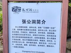 -宜兴张公洞
