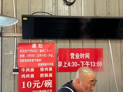 -老窦肥肠板面