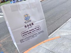 -新侨三宝乐面包店(崇文门店)