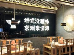 -聚宝源(潞城店)