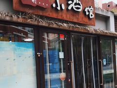 门面-以前的小酒馆(中山广场店)