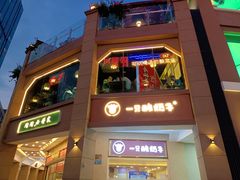 -川里谈·川味小馆(北京路店)