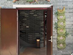 -果然居酒家 · 顺德园林私房菜