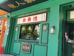 -憶廟街 X 沙角邨(太古城店)