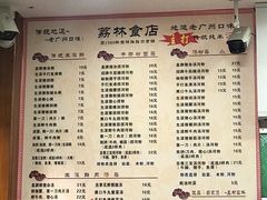 菜单-荔林食店(西华路店)