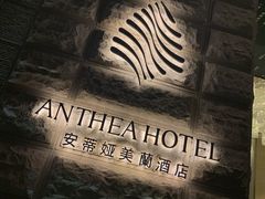 -安蒂娅美兰酒店