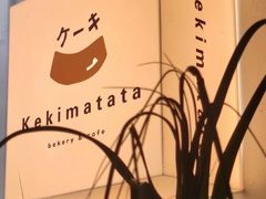-Kekimatata 生日蛋糕·烘焙教学