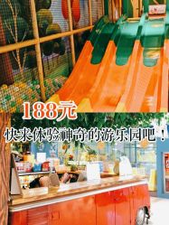 -波比一号儿童乐园(圣熙8号店)