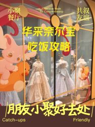 -奈尔宝·儿童乐园·亲子餐厅(华采天地店)