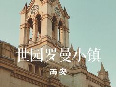 -世园罗曼小镇