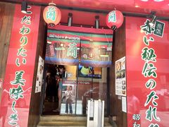 门面-一蘭拉面(铜锣湾店)