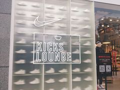 -NIKE KICKS LOUNGE体验店(北京新中关店)