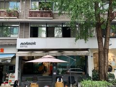 -NokNok Coffee(宽窄巷子店)