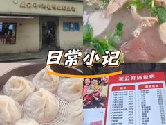 -笑云开汤包店(网巾市店)