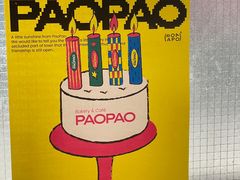 -PAOPAO Bakery&Café(港汇店)
