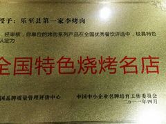 -李烤肉(非物质文化遗产)