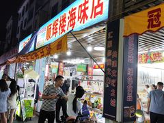 -一夜埕海产品特色街